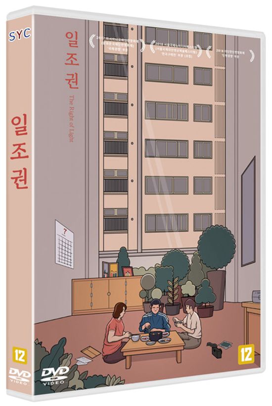 일조권