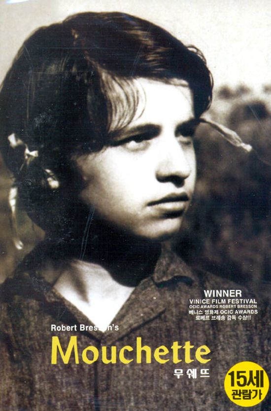 무쉐뜨 [MOUCHETTE]