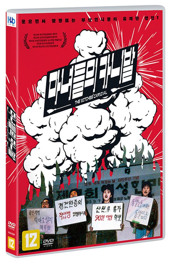 마녀들의 카니발