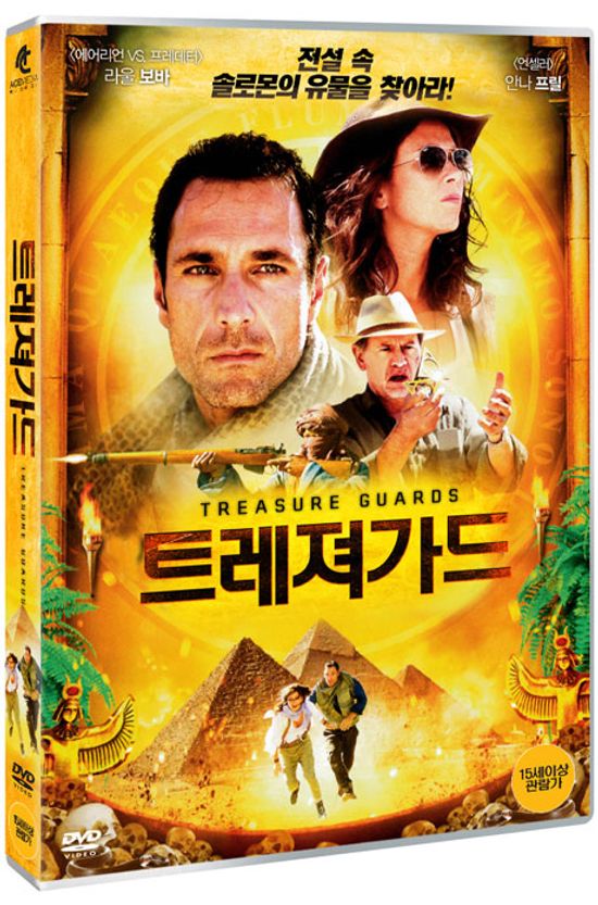 트레져 가드 [TREASURE GUARDS]