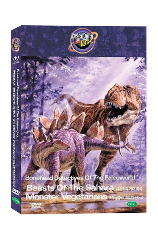 사하라의 거대화석 & 초식공룡에겐 비밀이 있어요 [BEASTS OF THE SAHARA & MONSTER VEGETARIANS]