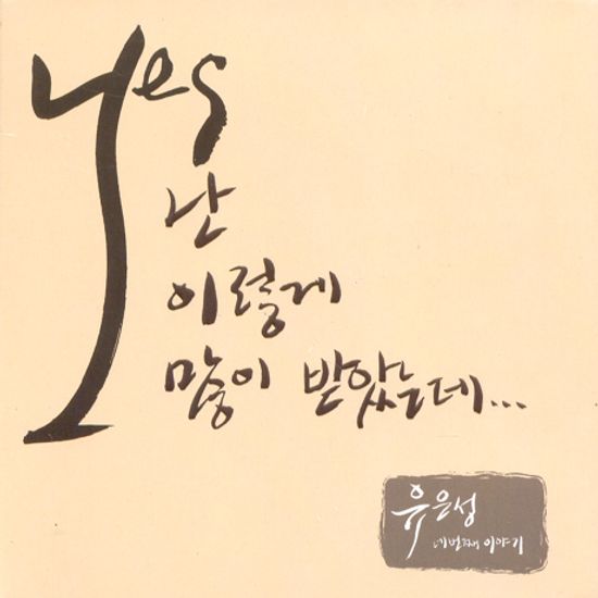 난 이렇게 많이 받았는데 [4TH]