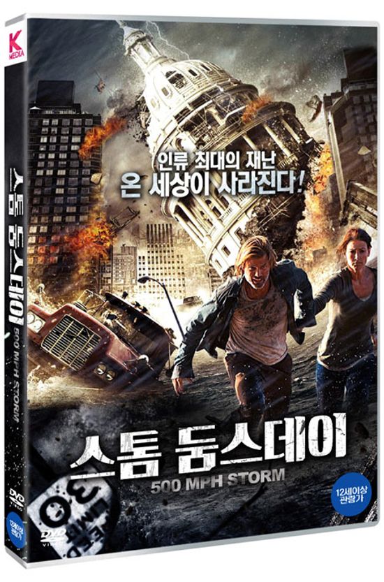 스톰 둠스데이 [500 MPH STORM]