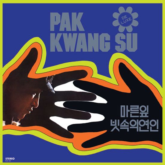 마른잎 / 빗속의여인 [신중현 작품집] [한정반]