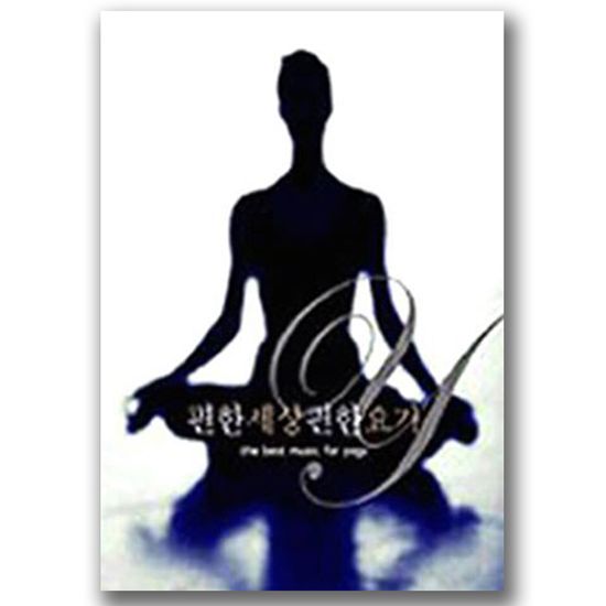 편한 세상 편한 요가