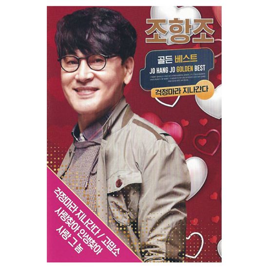 골든 베스트 [USB]