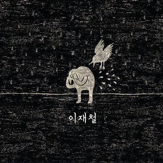 이재철