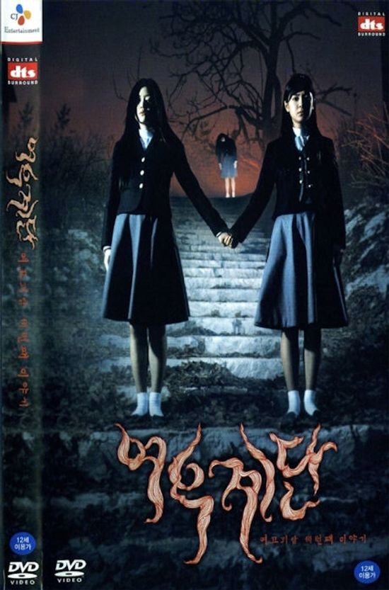 여우계단: 여고괴담 세번째 이야기 [12년 5월 베어엔터 할인행사]