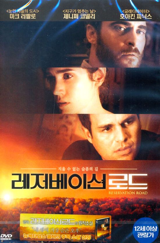 레저베이션 로드 [RESERVATION ROAD] [12년 7월 플래니스 할인행사]
