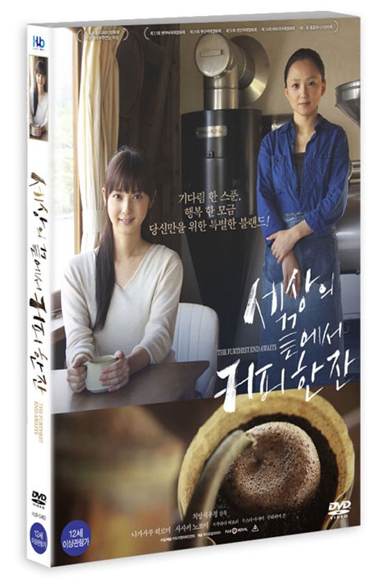 세상의 끝에서 커피 한 잔 [17년 11월 미디어허브 가격인하 프로모션]