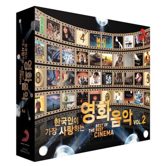한국인이 가장 사랑하는 영화음악 2