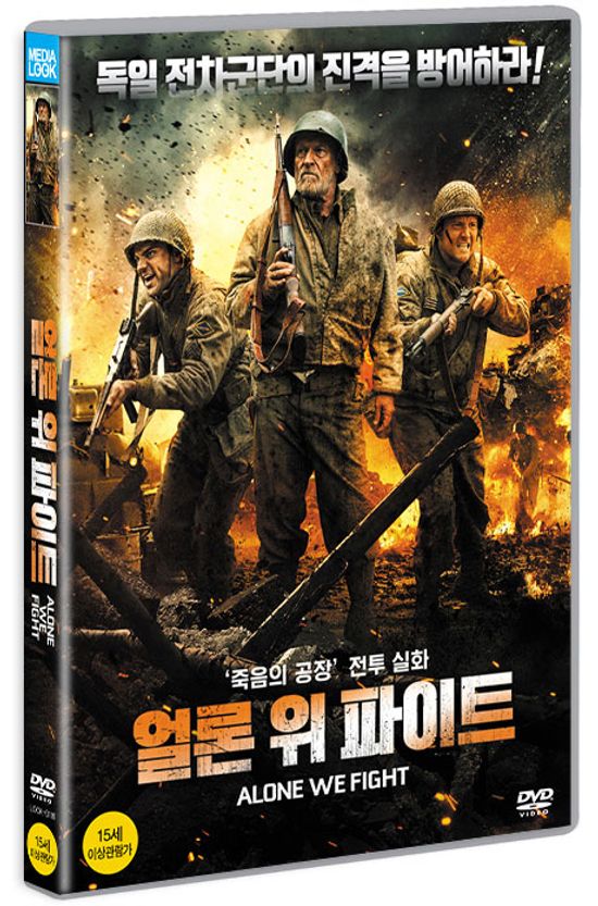 얼론 위 파이트 [ALONE WE FIGHT]