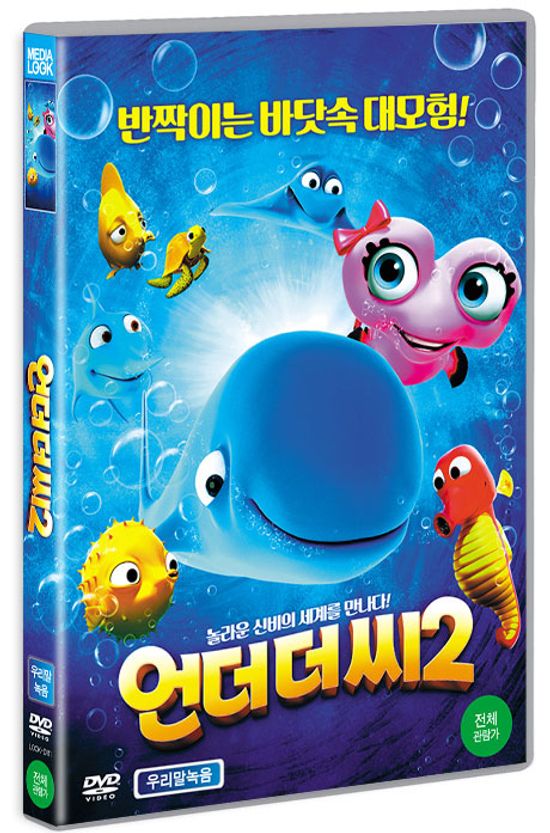 언더 더 씨 2 [FISH TALES 2]