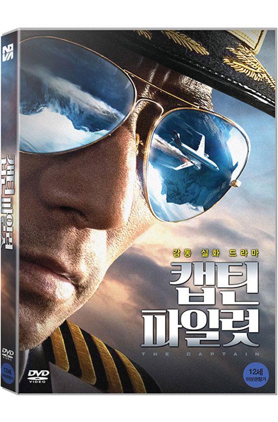 캡틴 파일럿 [中國機長]
