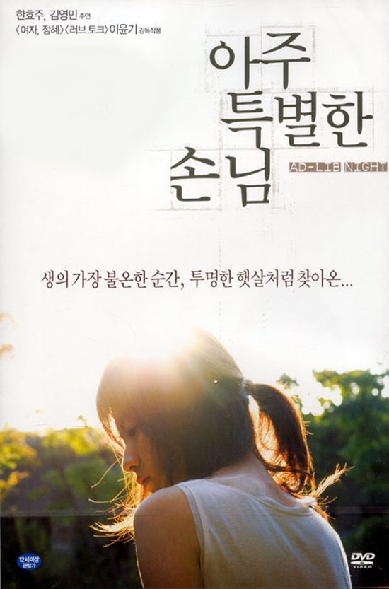 아주 특별한 손님 [10년 11월 HB 절판행사 크리스마스 캐롤 CD 1:1증정]