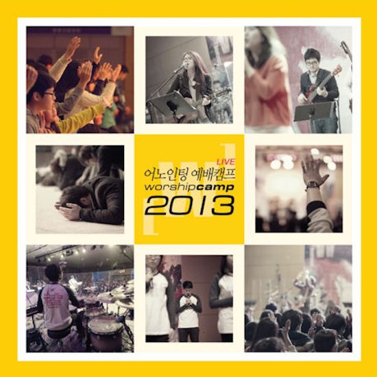 어노인팅 예배캠프 2013 LIVE [WORSHIP CAMP]