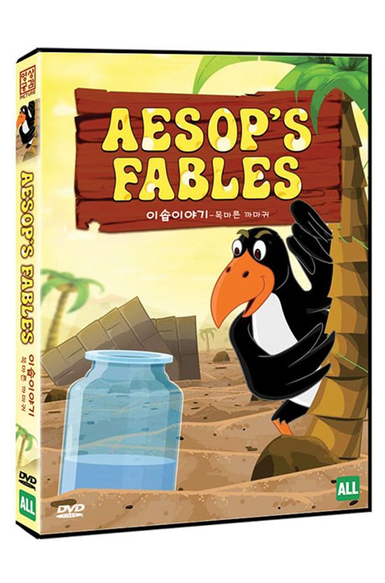 이솝이야기: 목마른 까마귀 [AESOP`S FABLES]