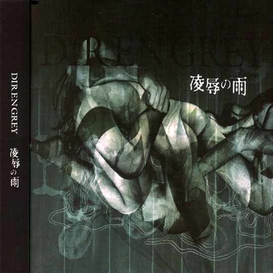 凌辱の雨 [능욕의 비/ 싱글통상반]