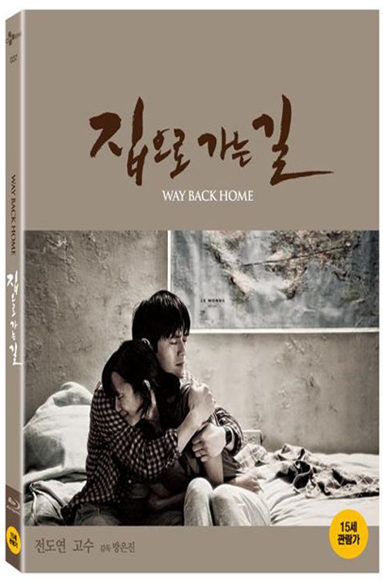 집으로 가는 길 [한정판]