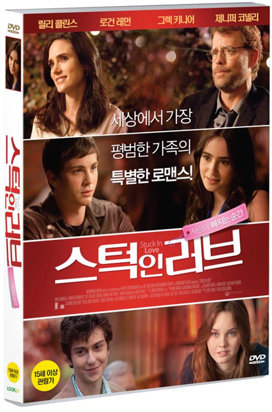 스턱 인 러브 [STUCK IN LOVE]
