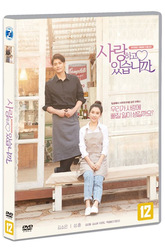 사랑하고 있습니까