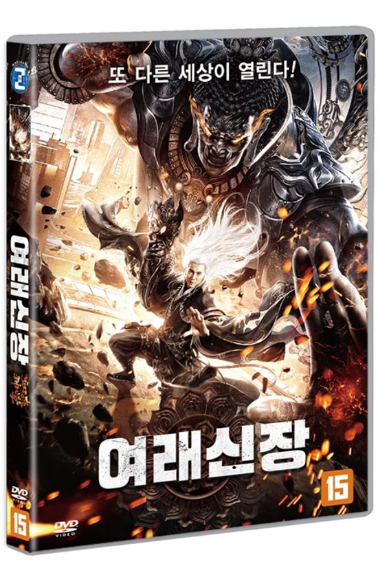 여래신장 [如來神掌]