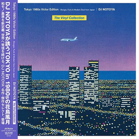 TOKYO 1980S VICTOR EDITION: BOOGIE, FUNK & MODERN SOUL FROM JAPAN [LP]