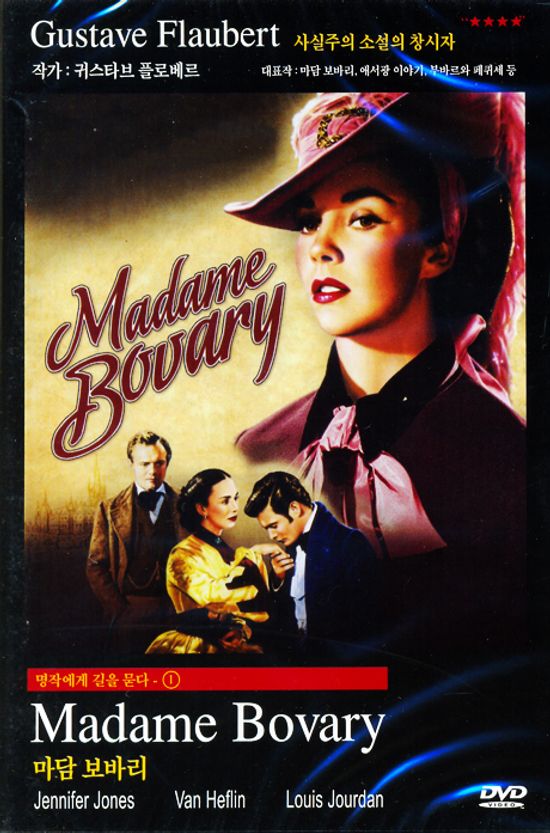 마담 보바리: 명작에게 길을 묻다 1 [MADAME BOVARY] [11년 10월 클래식라인 할인행사]