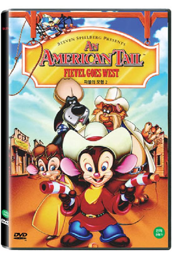피블의 모험 2 [AN AMERICAN TAIL: FIEVEL GOES WEST]