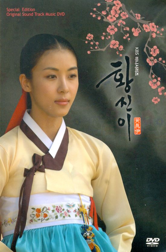 황진이: DVD-OST [KBS 드라마]