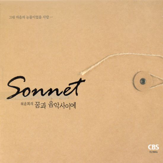 꿈과 음악 사이에 [SONNET]