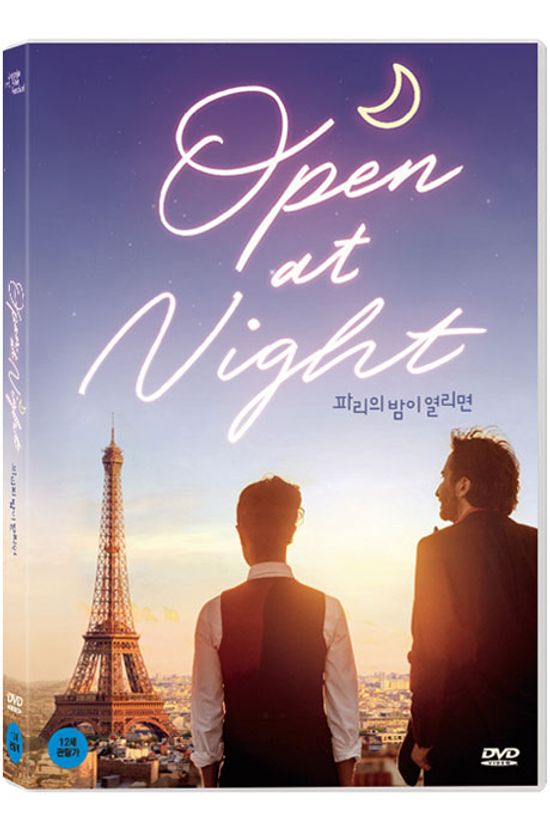 파리의 밤이 열리면 [OUVERT LA NUIT]