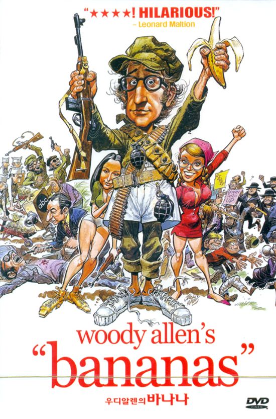 바나나 공화국: 우디알렌의 바나나 [BANANAS] [14년 4월 와이드미디어 새봄맞이 매니아를위한 프로모션]