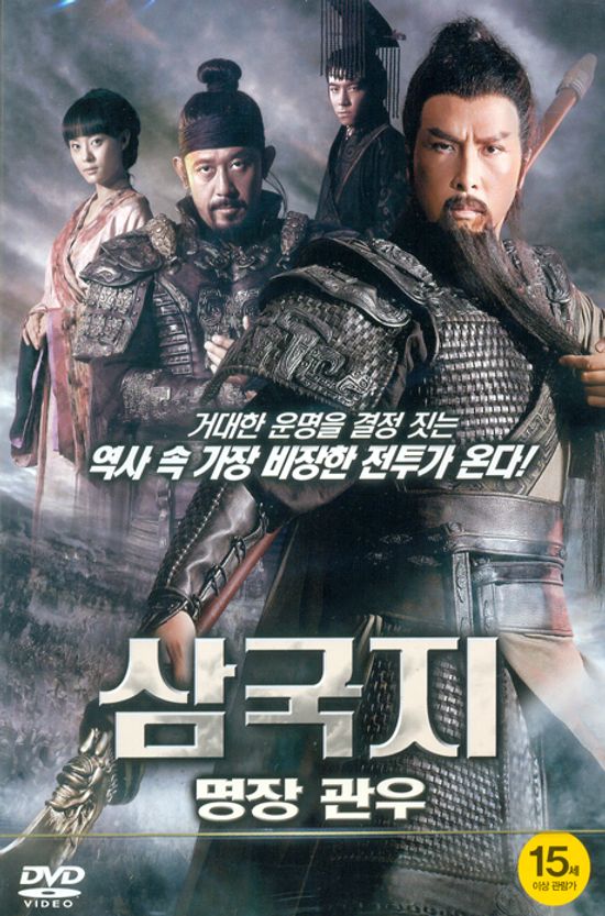 삼국지 명장 관우 [13년 9월 캔들미디어 9900원 프로모션]
