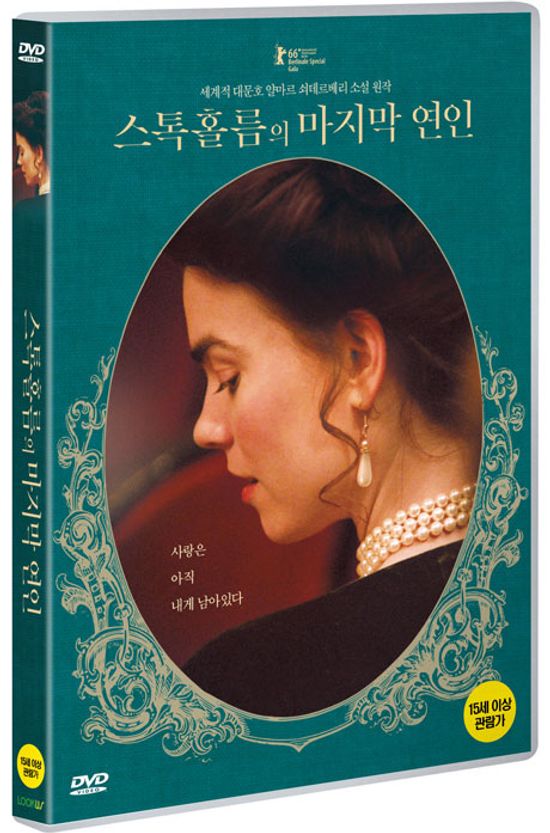 스톡홀름의 마지막 연인 [DEN ALLVARSAMMA LEKEN]