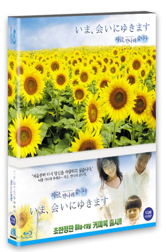 지금 만나러 갑니다 [커피북 한정판] [いま、今いにゆきます]