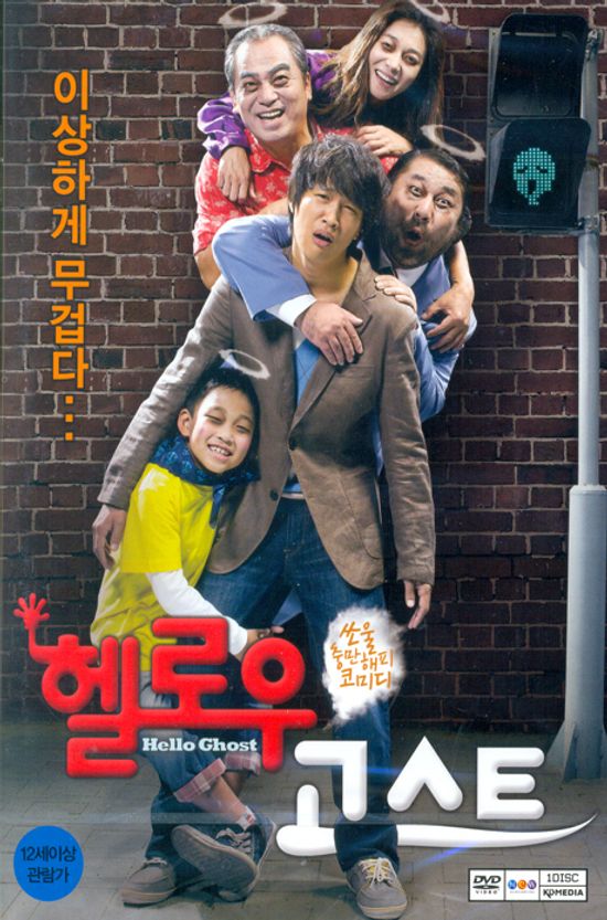 헬로우 고스트 [12년 3월 케이디미디어 할인행사]