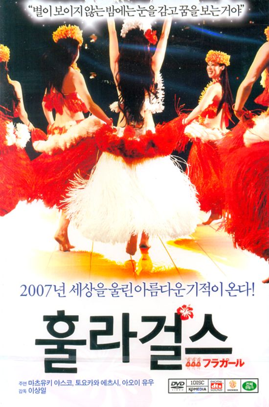 훌라걸스 [12년 3월 케이디미디어 할인행사]