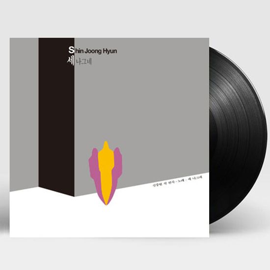 이제 그만 가보자/ 한강/ 떠나는 사나이 [180G LP]