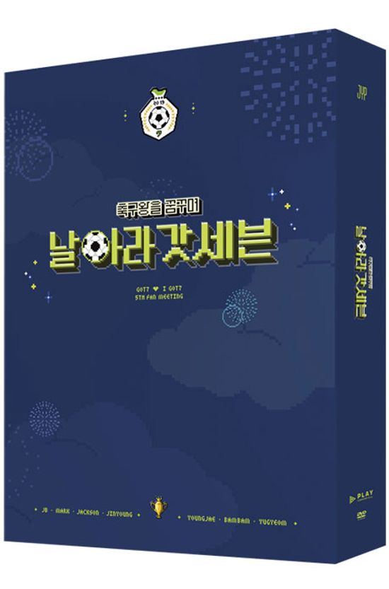 축구왕을 꿈꾸며: 날아라 갓세븐 [5TH FAN MEETING]