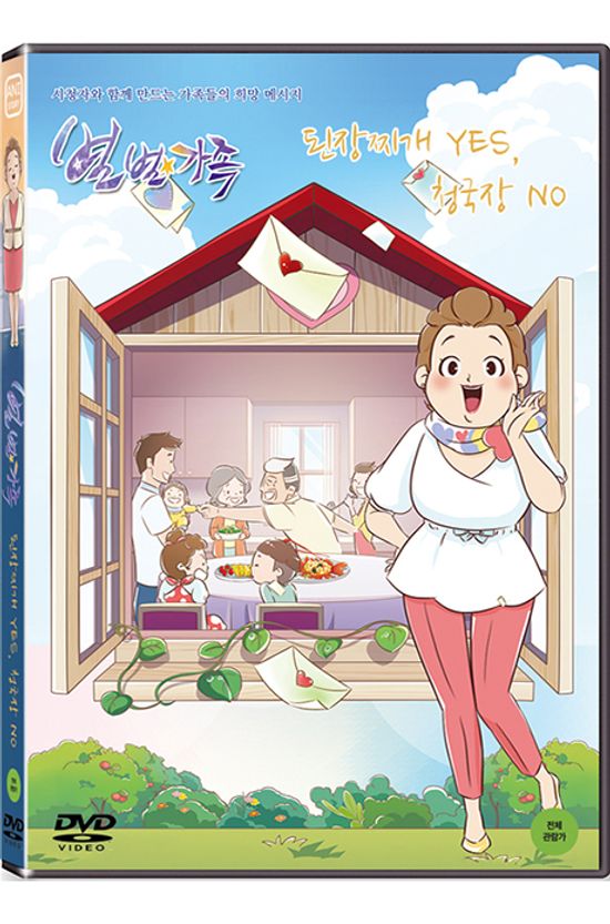 별별가족: 된장찌개YES 청국장NO 외 [내레이션 양희은]