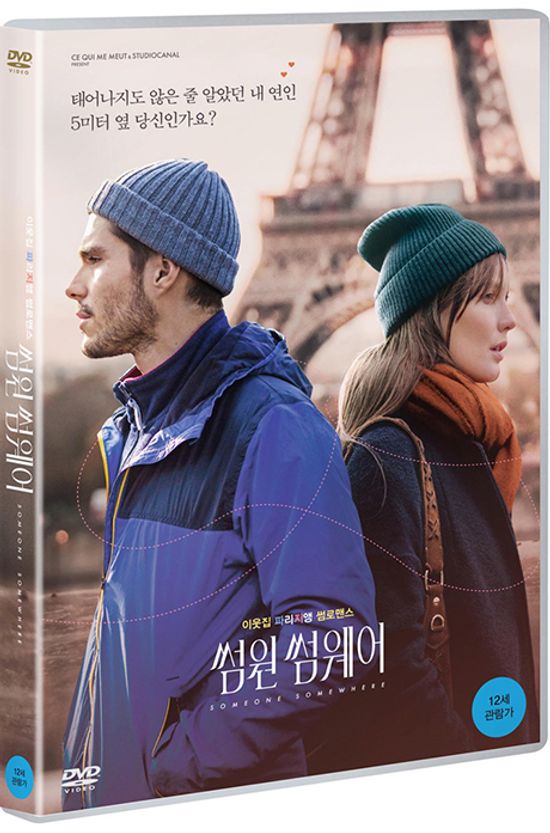 썸원 썸웨어 [DEUX MOI]