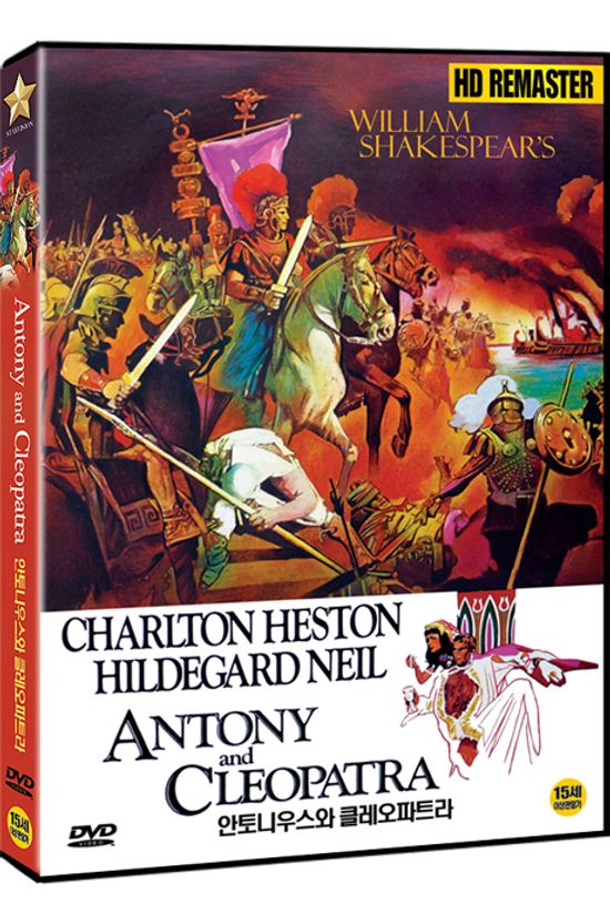 안토니우스와 클레오파트라 [ANTONY AND CLEOPATRA]