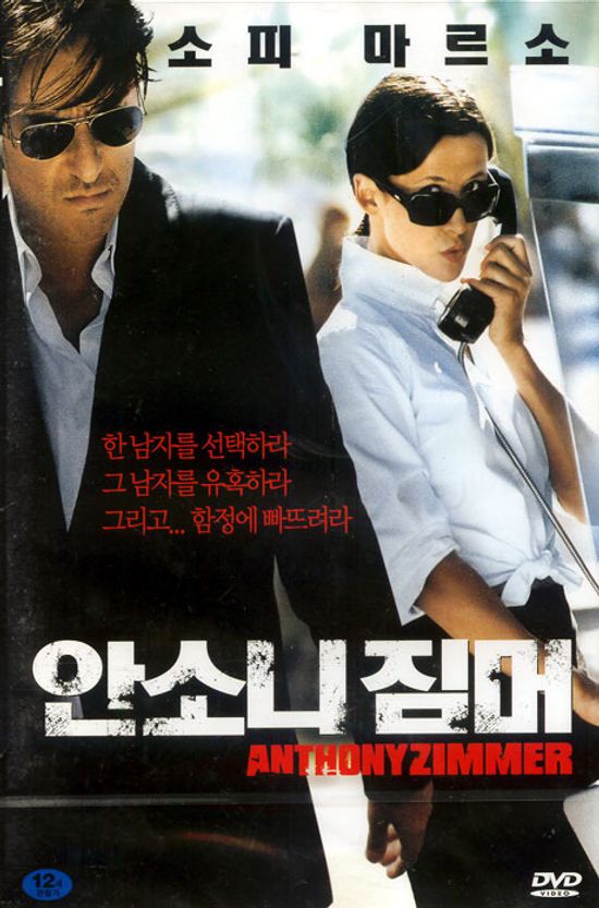 안소니 짐머 [ANTHONY ZIMMER]