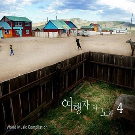 여행자의 노래 4집