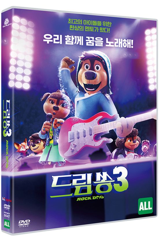 드림쏭 3 [ROCK DOG 3: BATTLE THE BEAT]