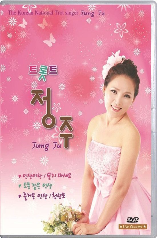 트롯트 VOL.1: LIVE CONCERT