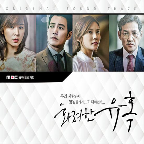 화려한 유혹 [MBC 월화 특별기획]