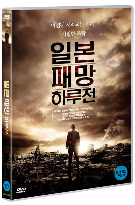 일본패망하루전 [日本のいちばん長い日]