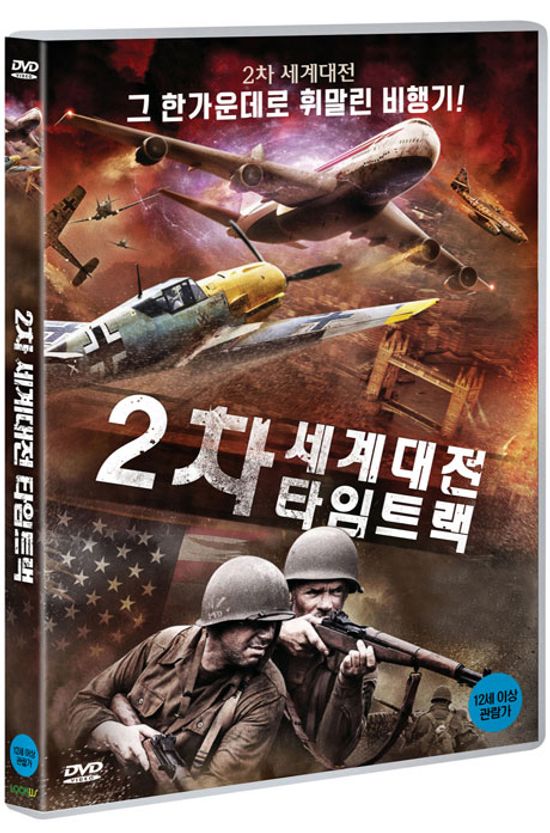 2차 세계대전 타임트랙 [FLIGHT WORLD WAR 2]